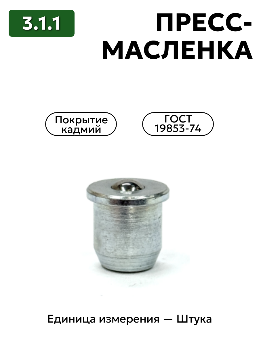 пресс-масленка 3.1.1 кд6 гост 19853-74 в интернет-магазине НМК