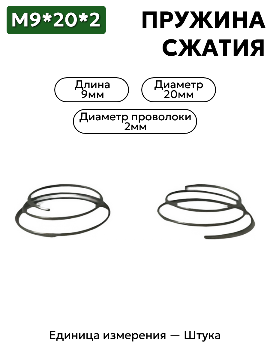 пружина сжатия 9х20х2,0 в интернет-магазине НМК