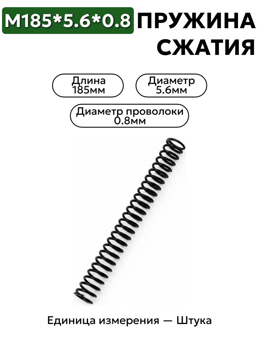 185х5,6х0,8 в интернет-магазине НМК