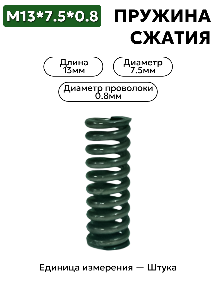 13х7,5х0,8 в интернет-магазине НМК