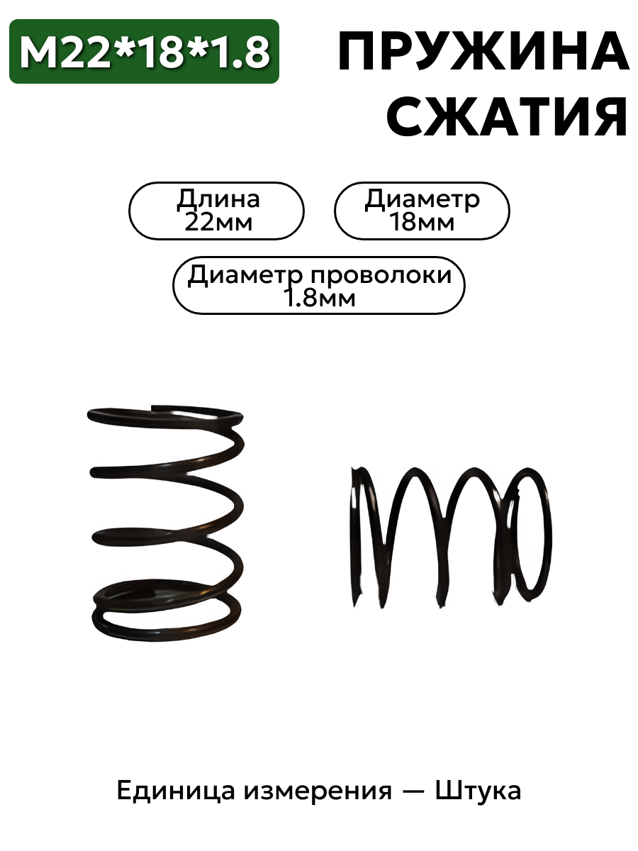пружина сжатия 22х18х1,8 в интернет-магазине НМК