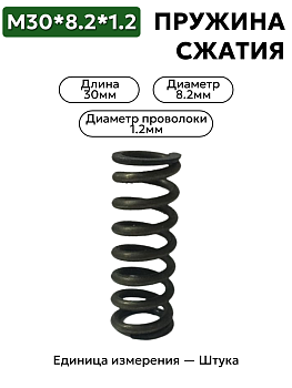 пружина сжатия 30х8,2х1,2 в Нижнем Новгороде