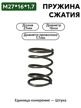 пружина сжатия 27х16х1,7 в Нижнем Новгороде