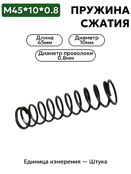 45х10х0,8 в Нижнем Новгороде