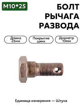 болт рычага развода торм.колодок волга 291491-п29 в Нижнем Новгороде
