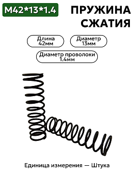 42х13х1,4 в Нижнем Новгороде