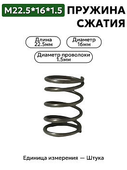 пружина сжатия 22,5х16х1,5 в Нижнем Новгороде