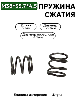 пружина сжатия 38х35,7х4,5 в Нижнем Новгороде