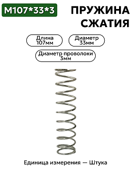 107х33х3 в Нижнем Новгороде